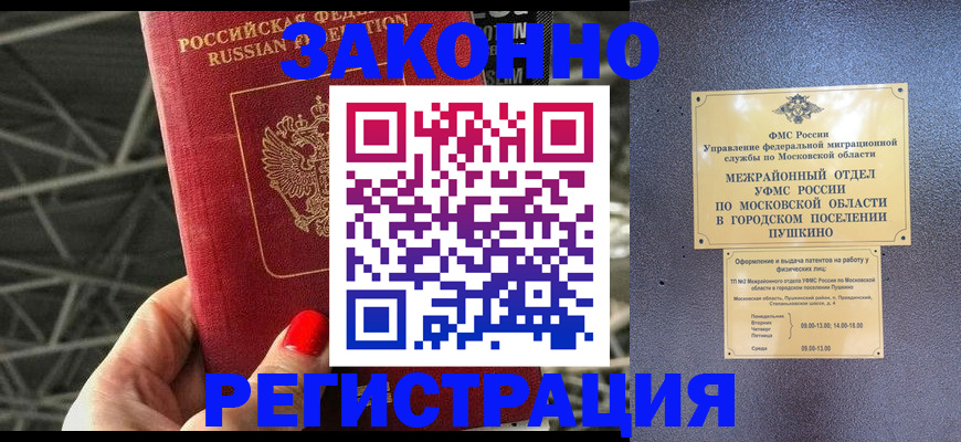 временная регистрация в Сегеже